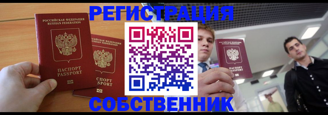 временная регистрация в Балее