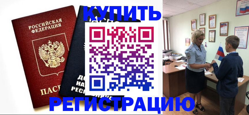 миграционный учет в Балее