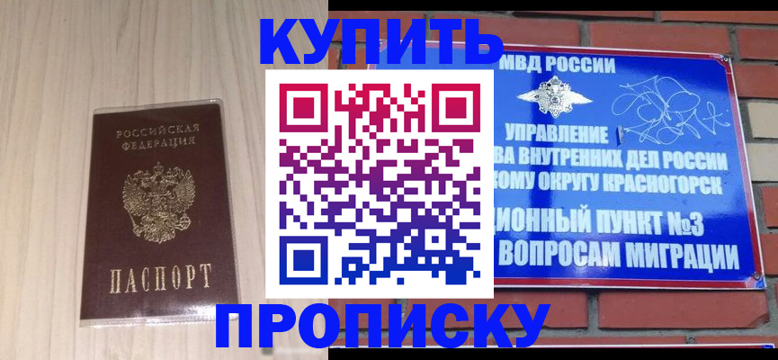 временная регистрация для всех в Балее